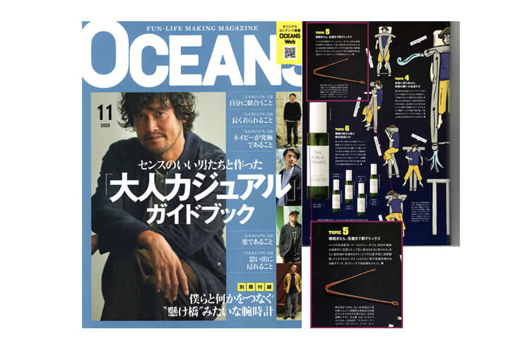 男性ファッション誌 OCEANS「オーシャンズ」